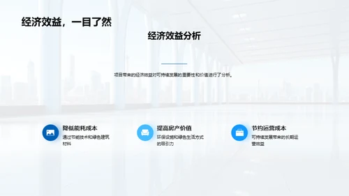 绿色未来：房产可持续发展之路