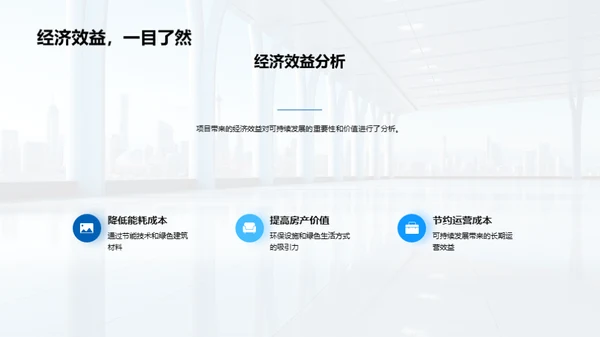 绿色未来：房产可持续发展之路