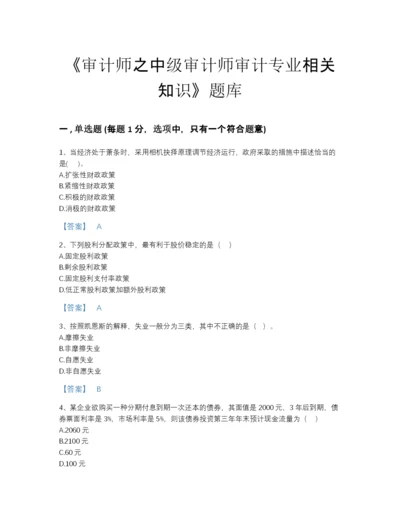 2022年陕西省审计师之中级审计师审计专业相关知识高分预测模拟题库附答案.docx