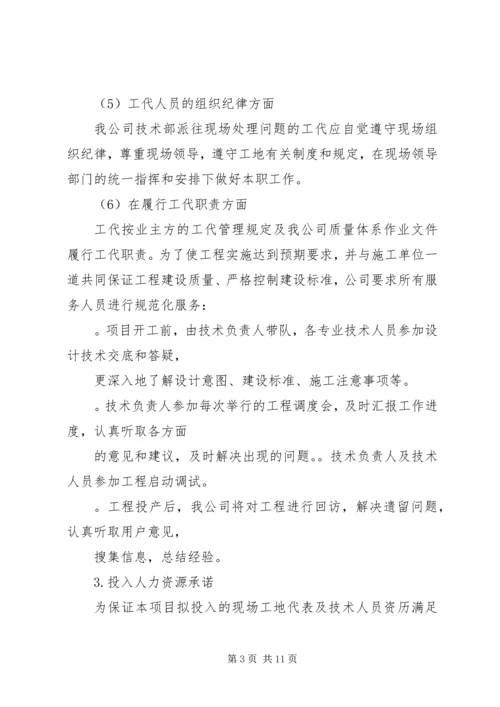 技术服务保障措施服务计划书.docx