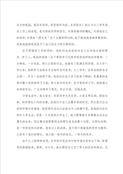 大学优干个人总结