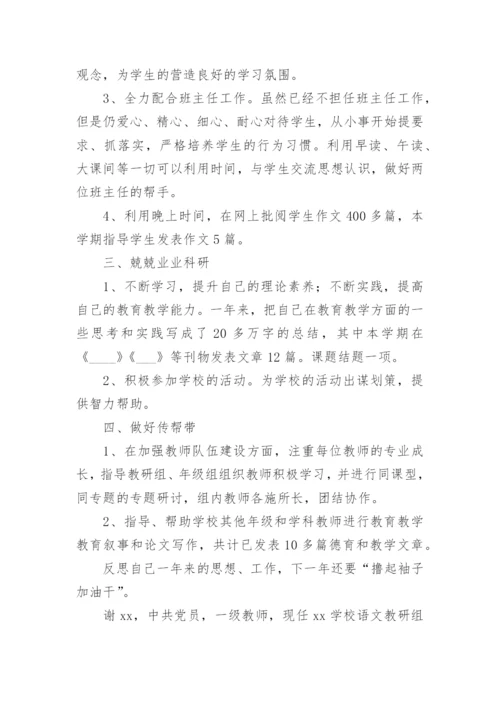 教师党员事迹材料8篇.docx