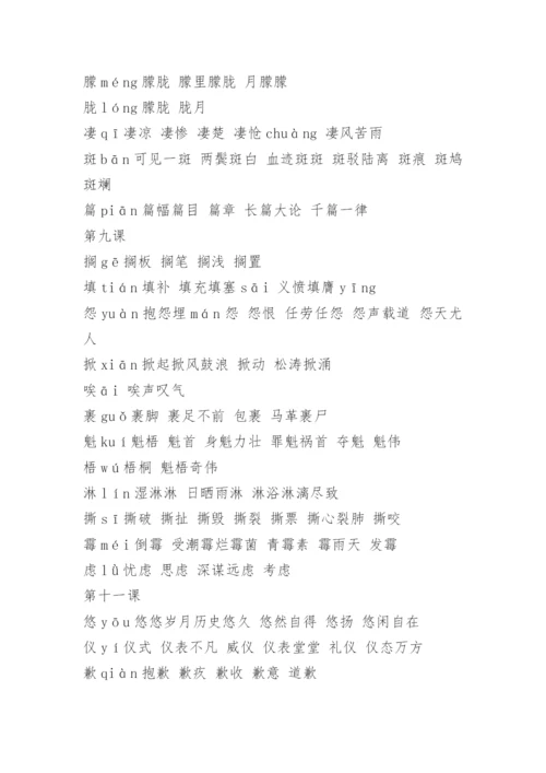 六年级上册语文生字拼音和组词可打印.docx