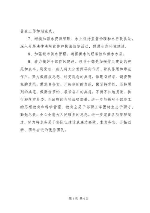 水务局学习贯彻党代会报告.docx