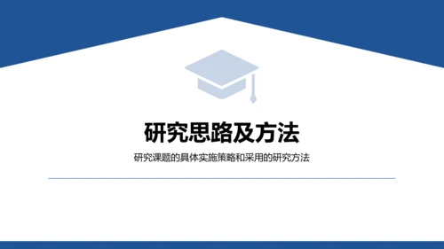 蓝色扁平风本科毕业论文开题答辩PPT模板