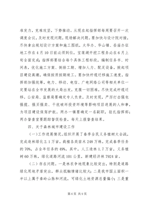副市长市政府全体会议暨201X年度党风廉政建设和反腐败工作会议讲话稿.docx