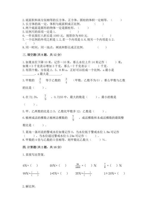 人教版数学六年级下册期末卷及参考答案【综合卷】.docx