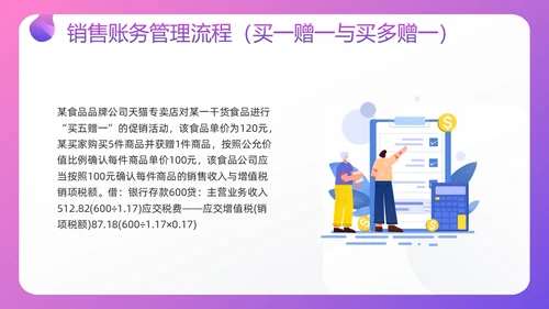 紫色插画电商行业会计处理流程PPT模板宣传PPT动态PPT财务知识培训