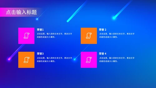星球辩论大赛模版PPT模板