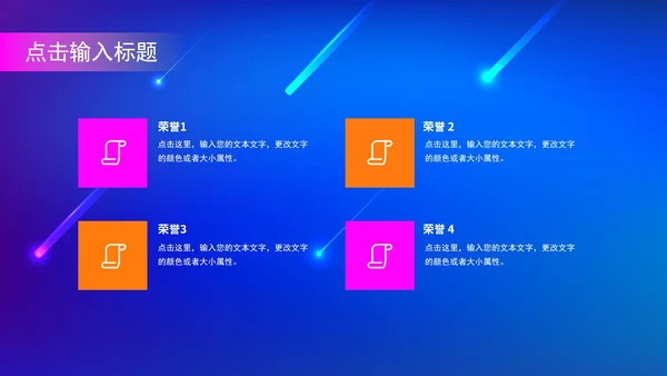 星球辩论大赛模版PPT模板