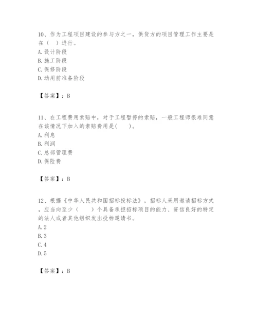 2024年一级建造师之一建建设工程项目管理题库含答案【满分必刷】.docx