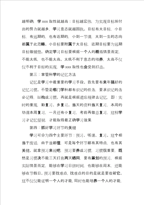 学习经验交流会发言稿