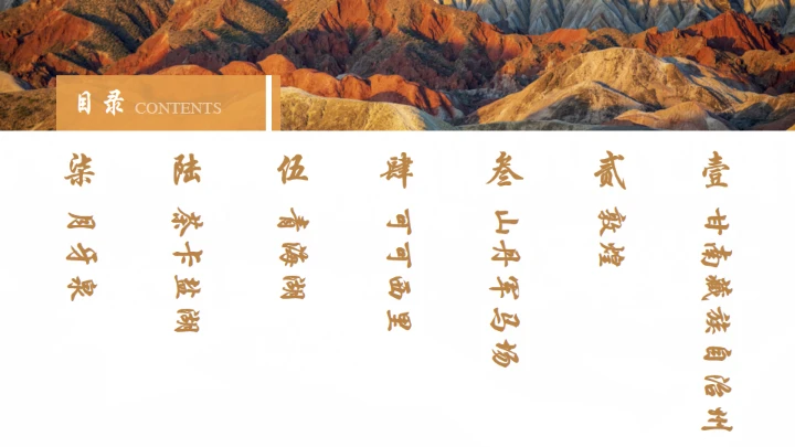 大西北丝绸之路丝路介绍通用PPT模板