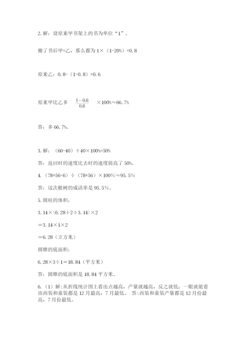 苏教版六年级数学下学期期末测试题带答案.docx