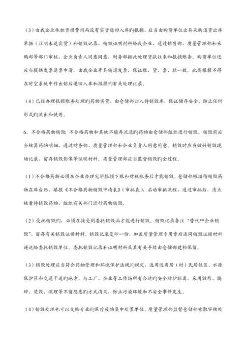 不合格药品处理操作规程.docx