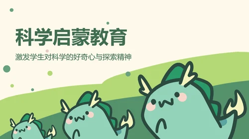 贪吃小怪兽绿色卡通风教学通用模版