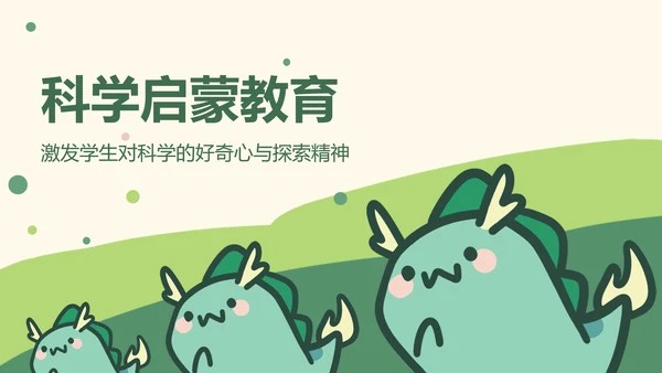 贪吃小怪兽绿色卡通风教学通用模版