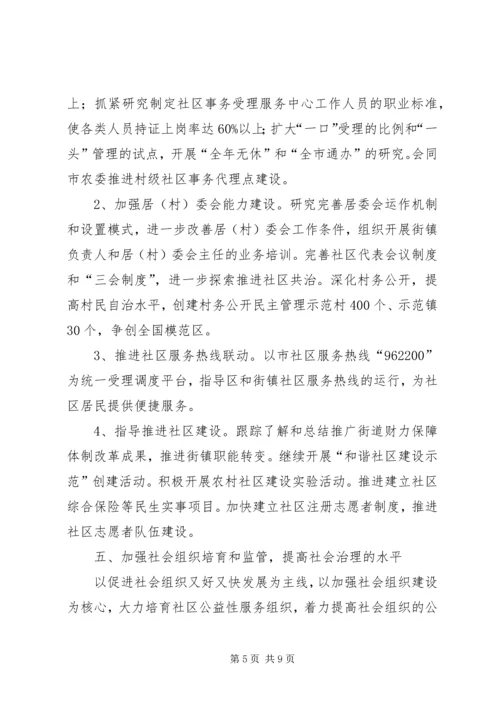 市民政工作计划.docx