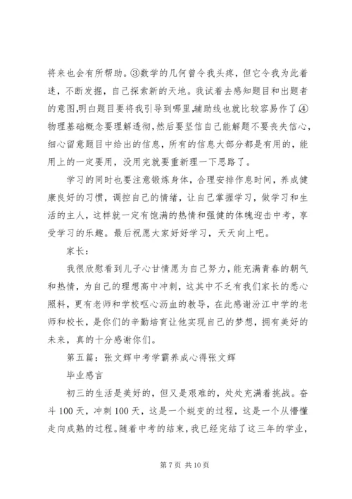 蒋倩仪中考学霸养成心得.docx