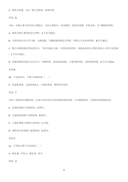 人教版2023初中生物八年级上册第五单元生物圈中的其他生物必练题总结.docx