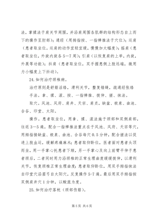 学习保健按摩的心得_2.docx