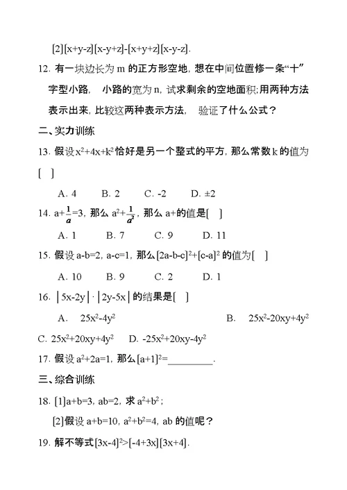 平方差公式练习题精选含答案