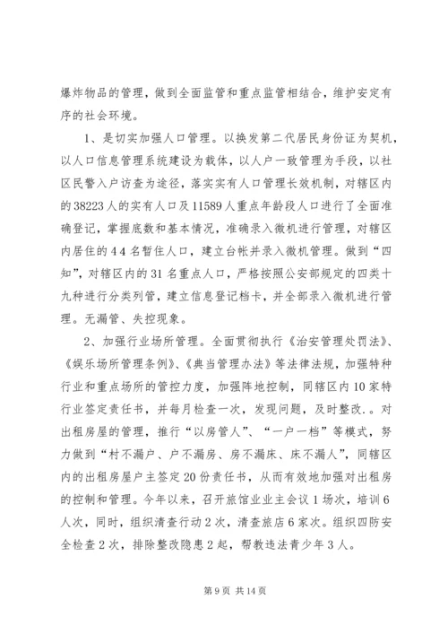 乡镇政府关于维护社会稳定的述职报告.docx