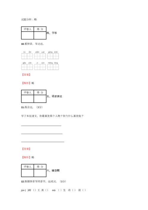 2023年小学语文安徽小升初精品汇编试卷含答案考点及解析.docx