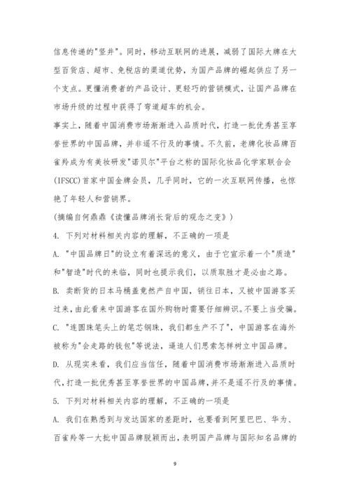 安徽省太湖中学2021—2021学年第二学期高三四模语文试题及参考答案.docx
