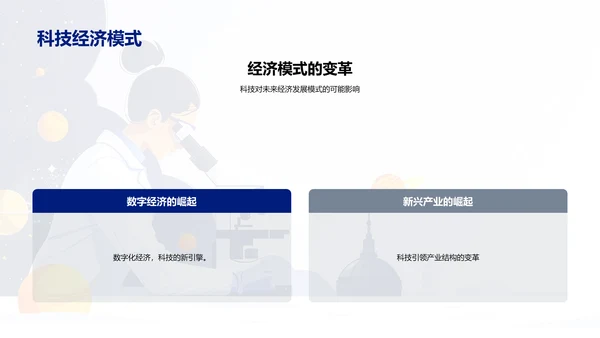 科学进步课程PPT模板