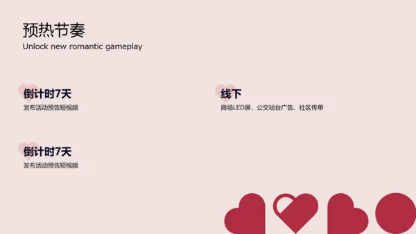 红色时尚简约情人节商场活动PPT模板