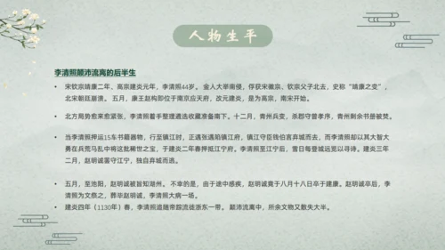 千古第一才女李清照通用PPT模板