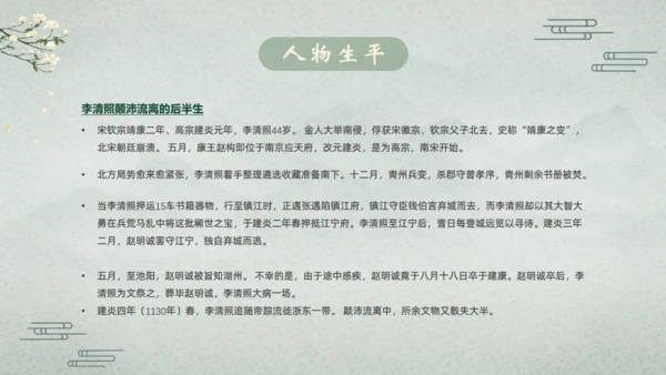 千古第一才女李清照通用PPT模板