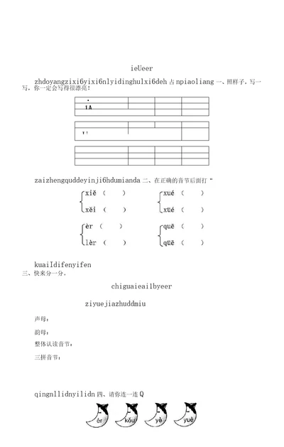 幼儿拼音基础入门