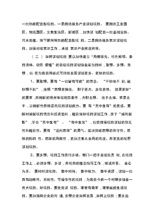 在全县项目谋划工作会议上的讲话