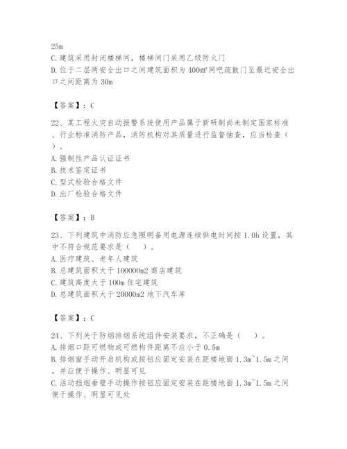 注册消防工程师之消防技术综合能力题库附答案【培优a卷】.docx