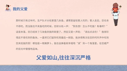 插画风家人家庭日学校教师教学课件我爱我家主题班会模板