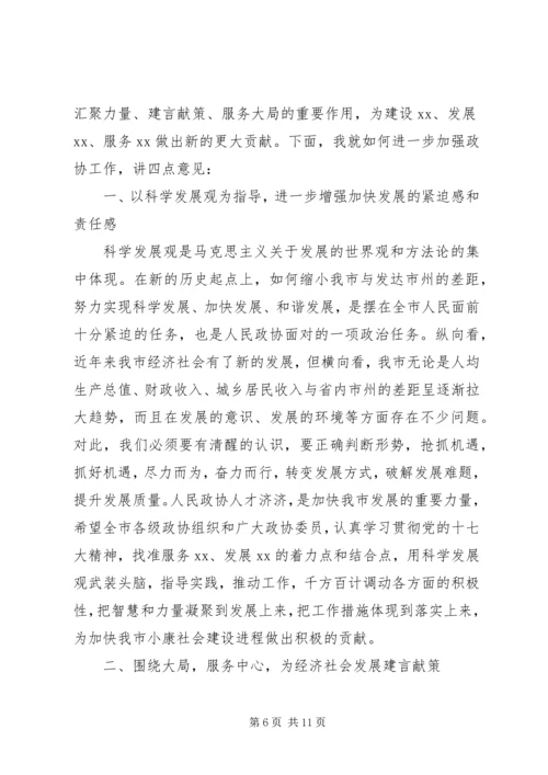 县委书记在政协界组联席会上的讲话 (5).docx