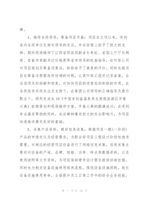 研发团队半年工作总结5篇.docx