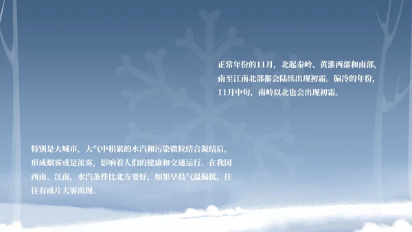 卡通风蓝色立冬节气PPT模板