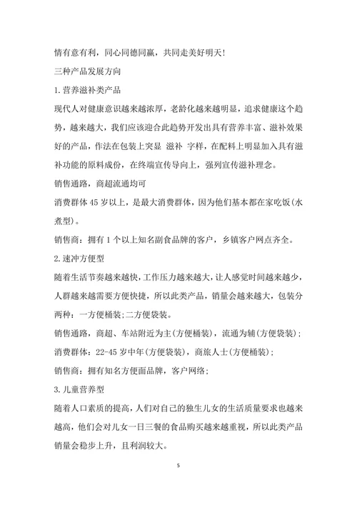 市场调查报告案例