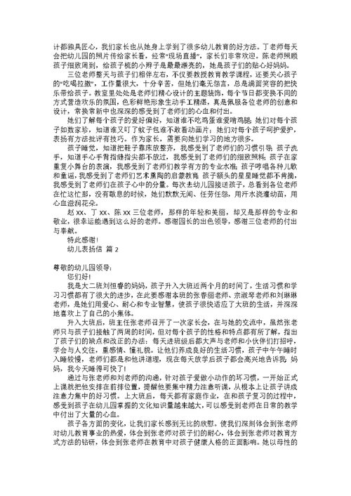 学生表扬信汇总七篇