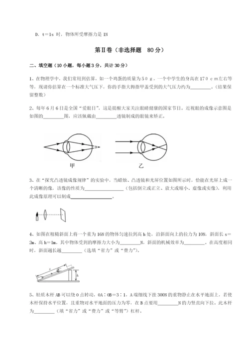 滚动提升练习重庆市江津田家炳中学物理八年级下册期末考试专项练习试卷（含答案详解）.docx