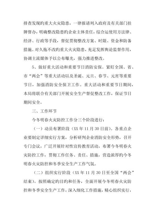 年工信系统今冬明春火灾防控工作及冬季安全生产工作方案.docx