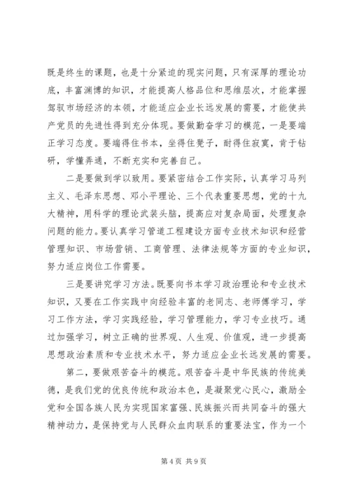 廉政专题党课讲稿【做廉洁奉公的模范】.docx