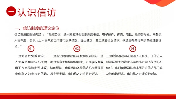 信访工作培训信访工作条例学习PPT课件行业培训