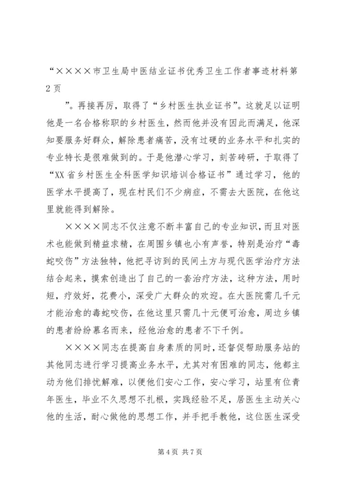 优秀卫生工作者事迹材料.docx