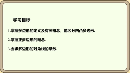 人教版数学八年级上册11.3.1  多边形课件（共26张PPT）