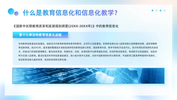 蓝色弥散科技风商务企业信息化与信息化教学工作汇报PPT模板