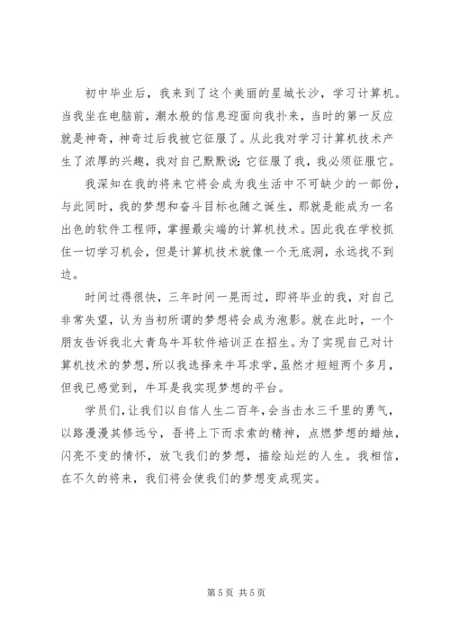 关于理想的主题演讲稿.docx